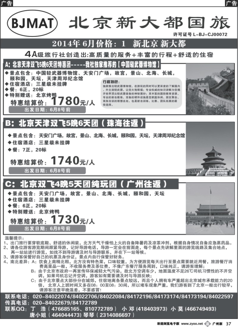 b037 北京新大都国旅_1