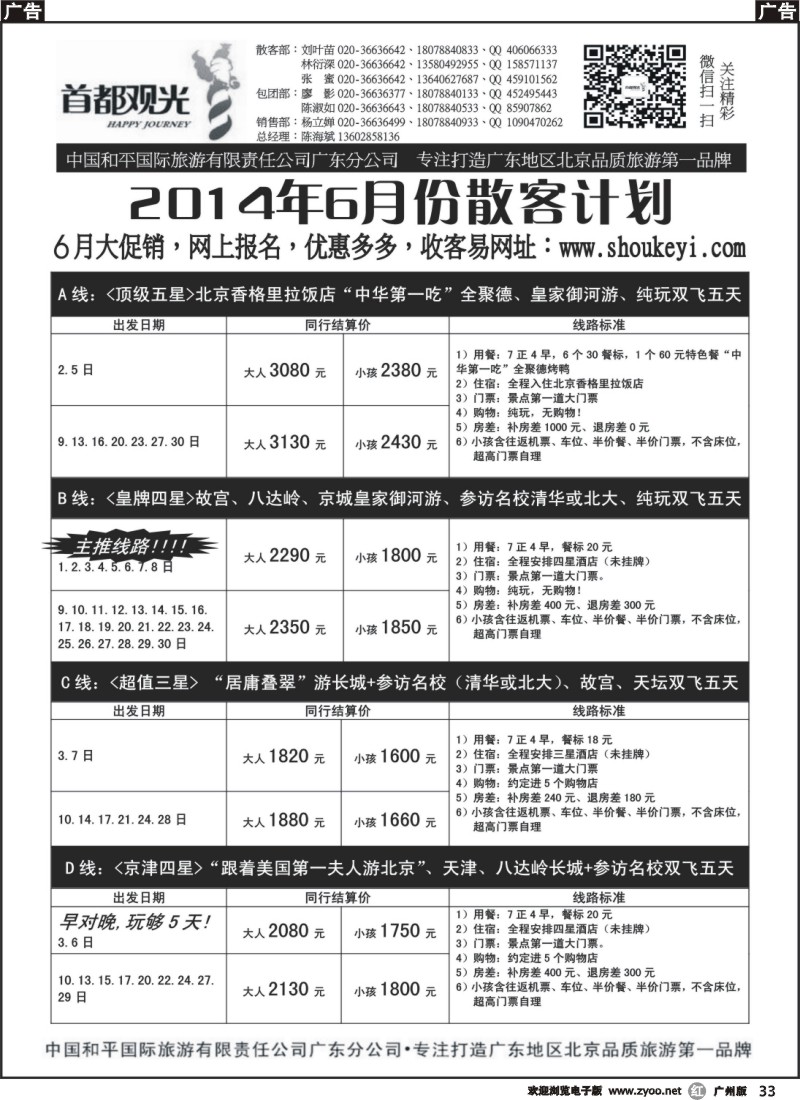 r033 首都观光-中国和平国旅广东分公司
