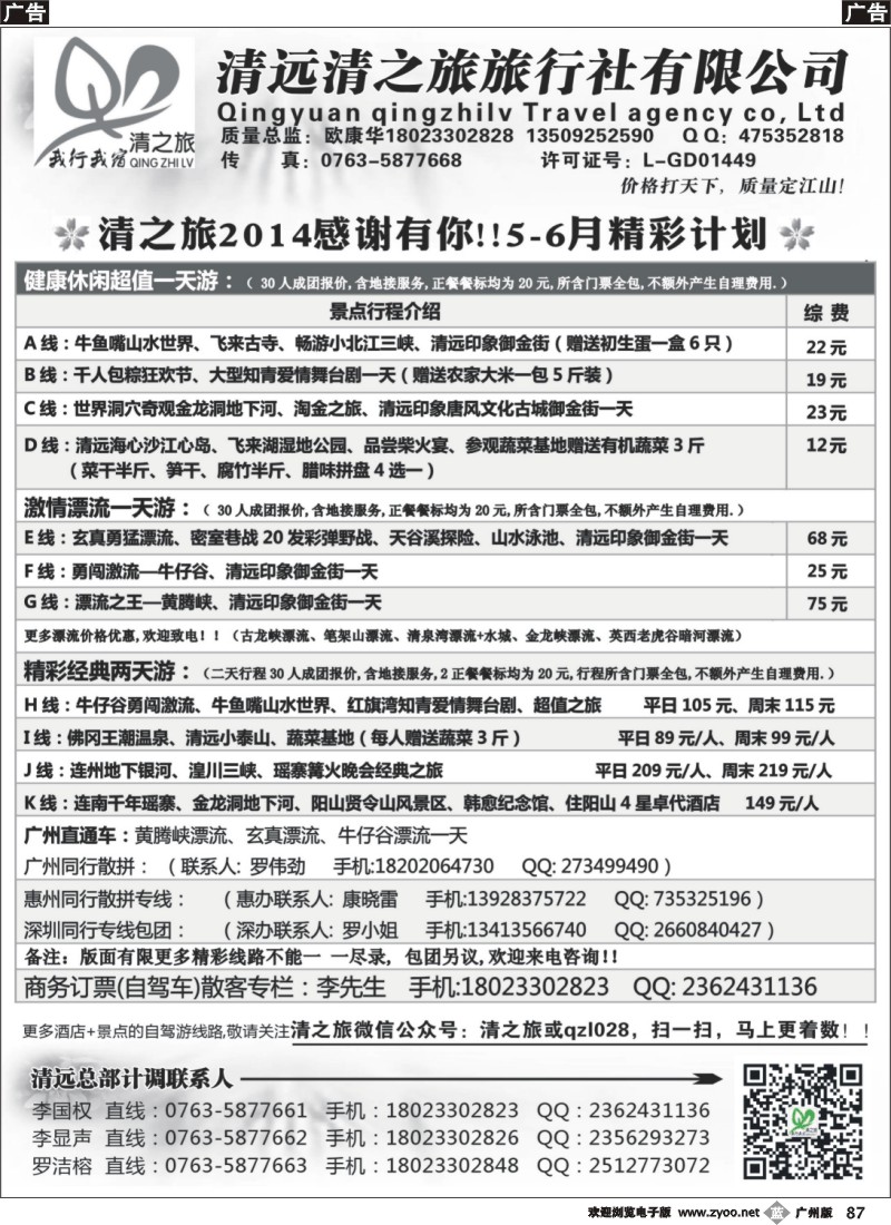 b087 目录：清之旅2014年5-6月计划