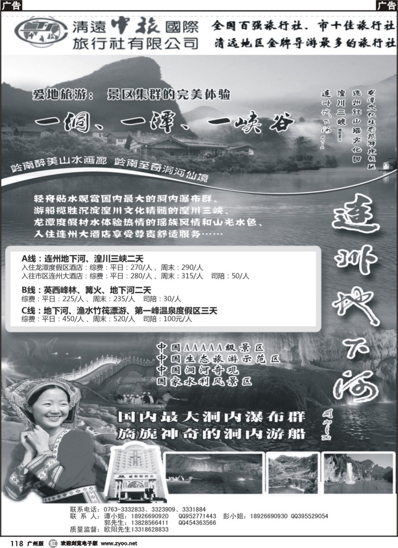 r118 清远中旅-清远地下河