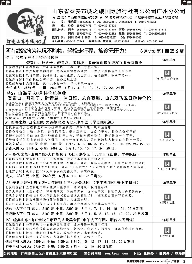 b009 诚信山东-6月份计划