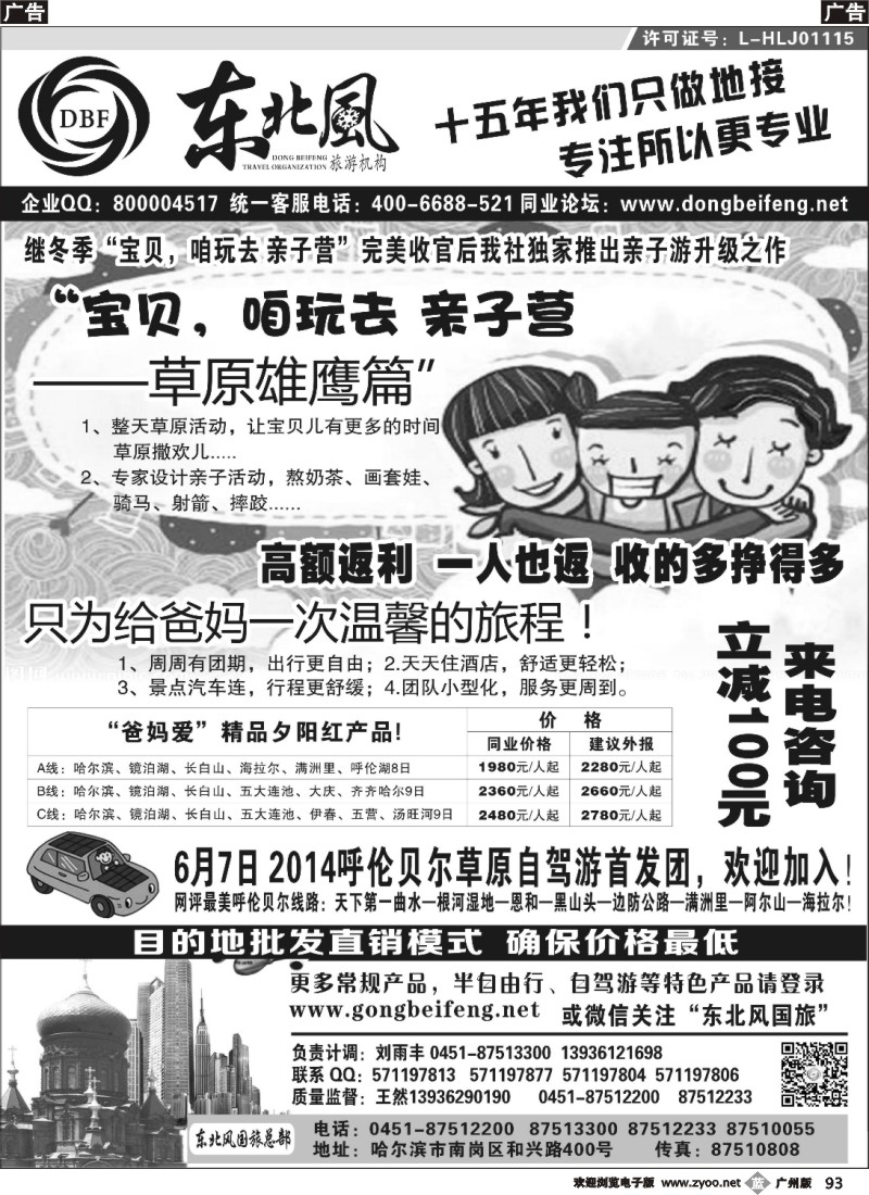 b093 哈尔滨东北风旅游总公司
