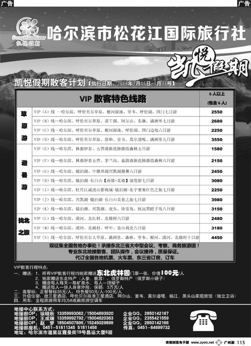 b115 哈尔滨市松花江国际旅行社
