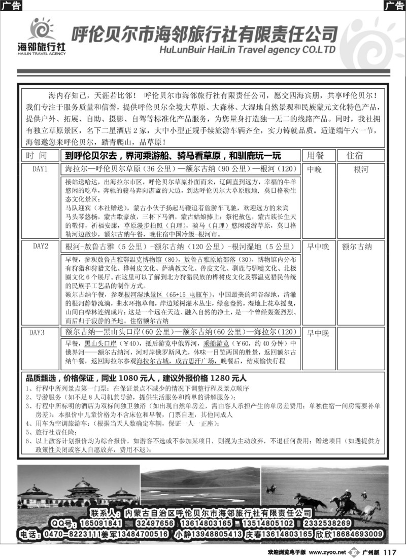 b117 呼伦贝尔市海邻旅行社