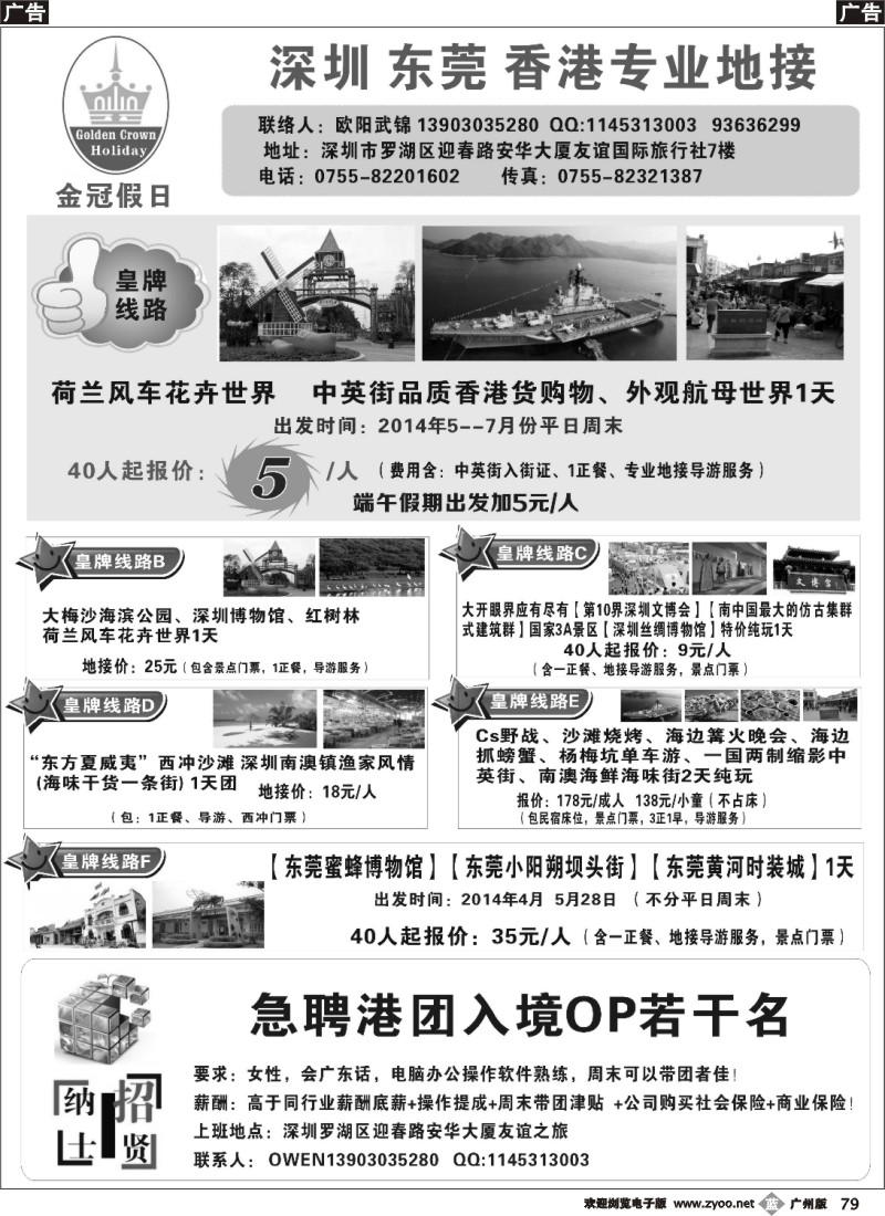 b079 金冠假日