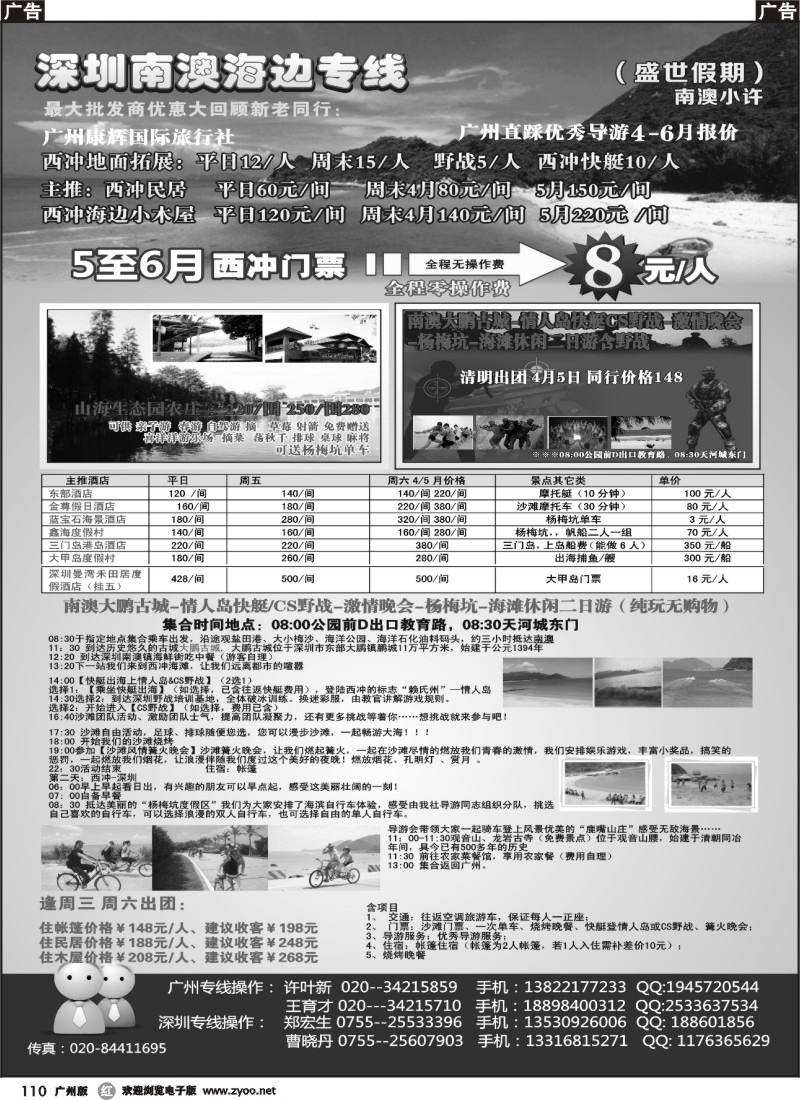 r110 南澳西冲广州康辉清明散客计划