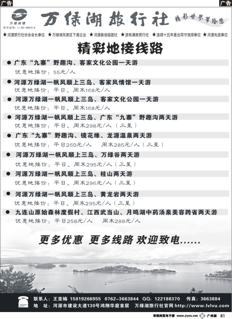 b081 河源万绿湖旅行社