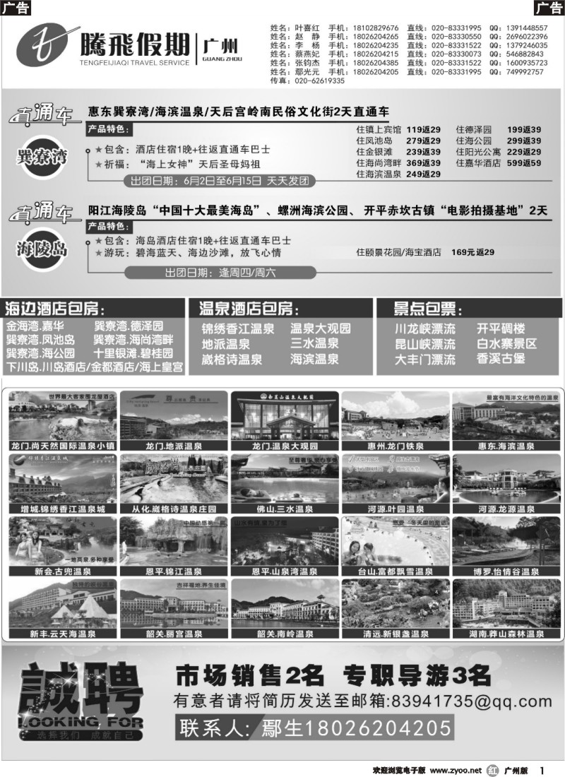 r001 【腾飞假期】巽寮湾直通车省内温泉海边酒店“特级”批发商