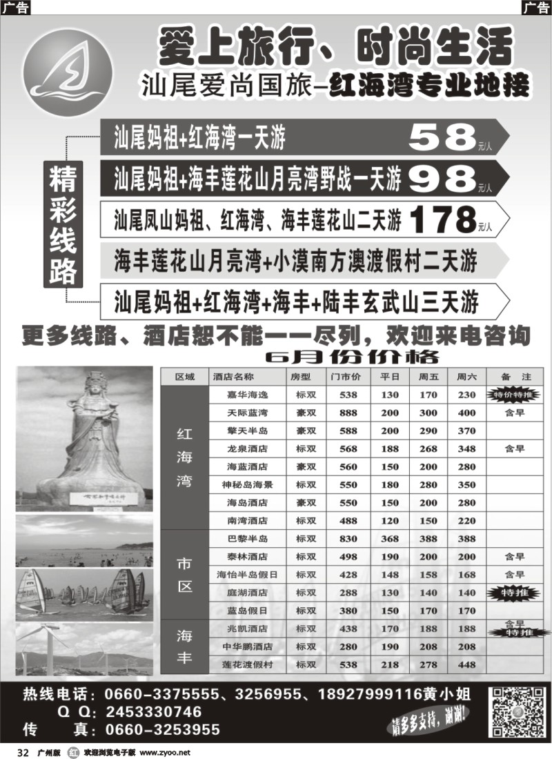 r032 汕尾爱尚国旅爱上--红海湾
