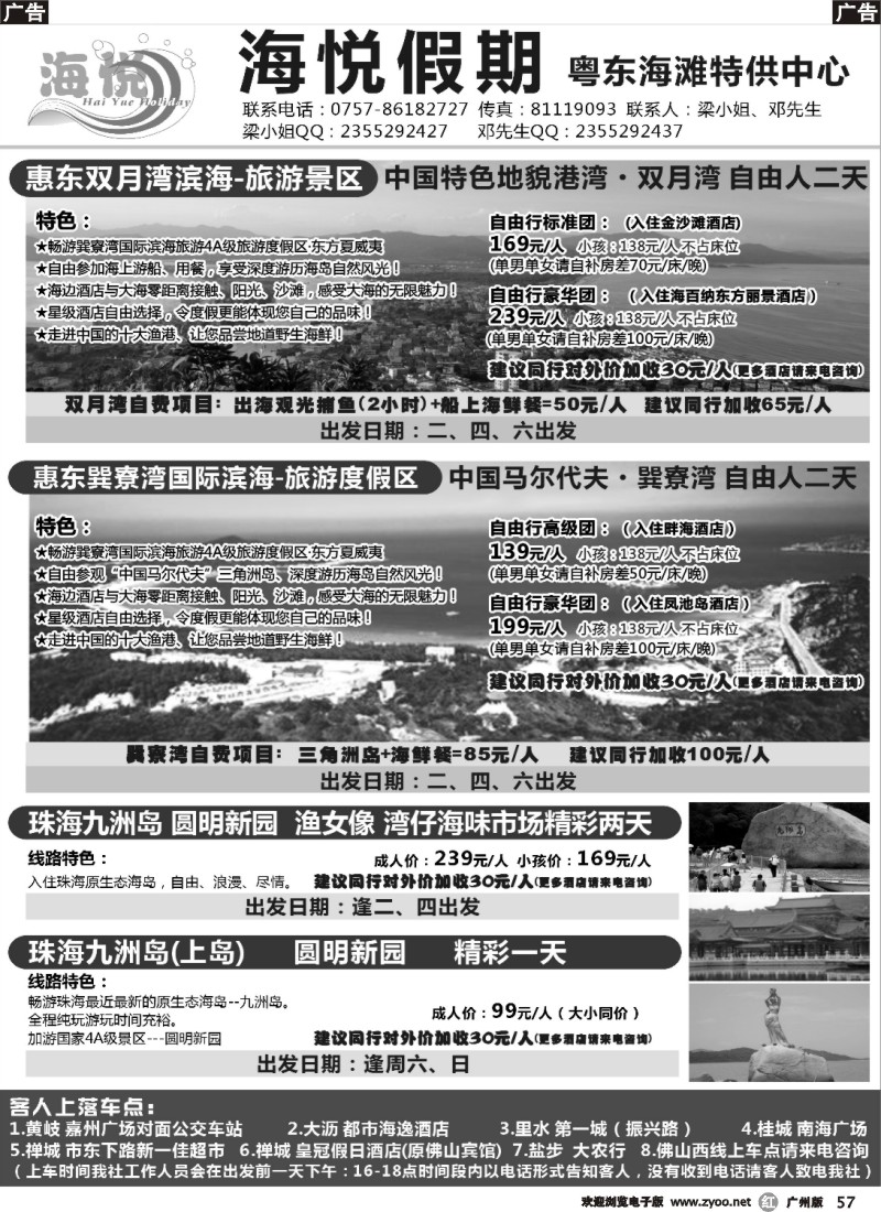 r057 海悦假期惠东沙滩专线