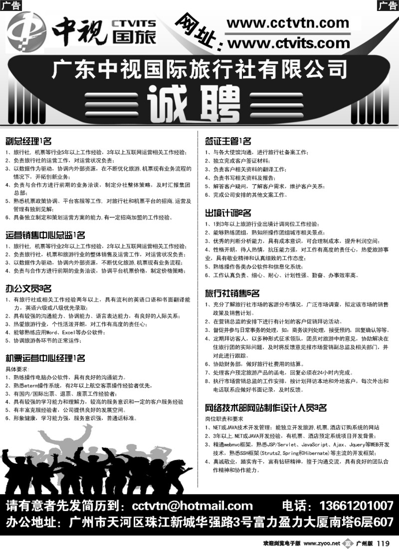 b119 广东中视国际旅行社有限公司