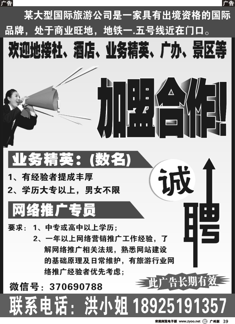 r039 国旅招聘、诚邀加盟合作
