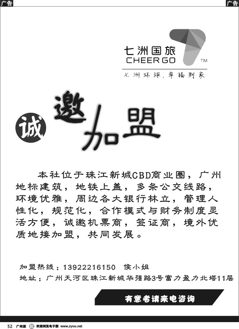 r052 广州七洲国旅——诚邀加盟