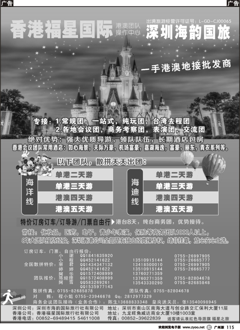 r115 香港福星之旅港澳团队操作中心