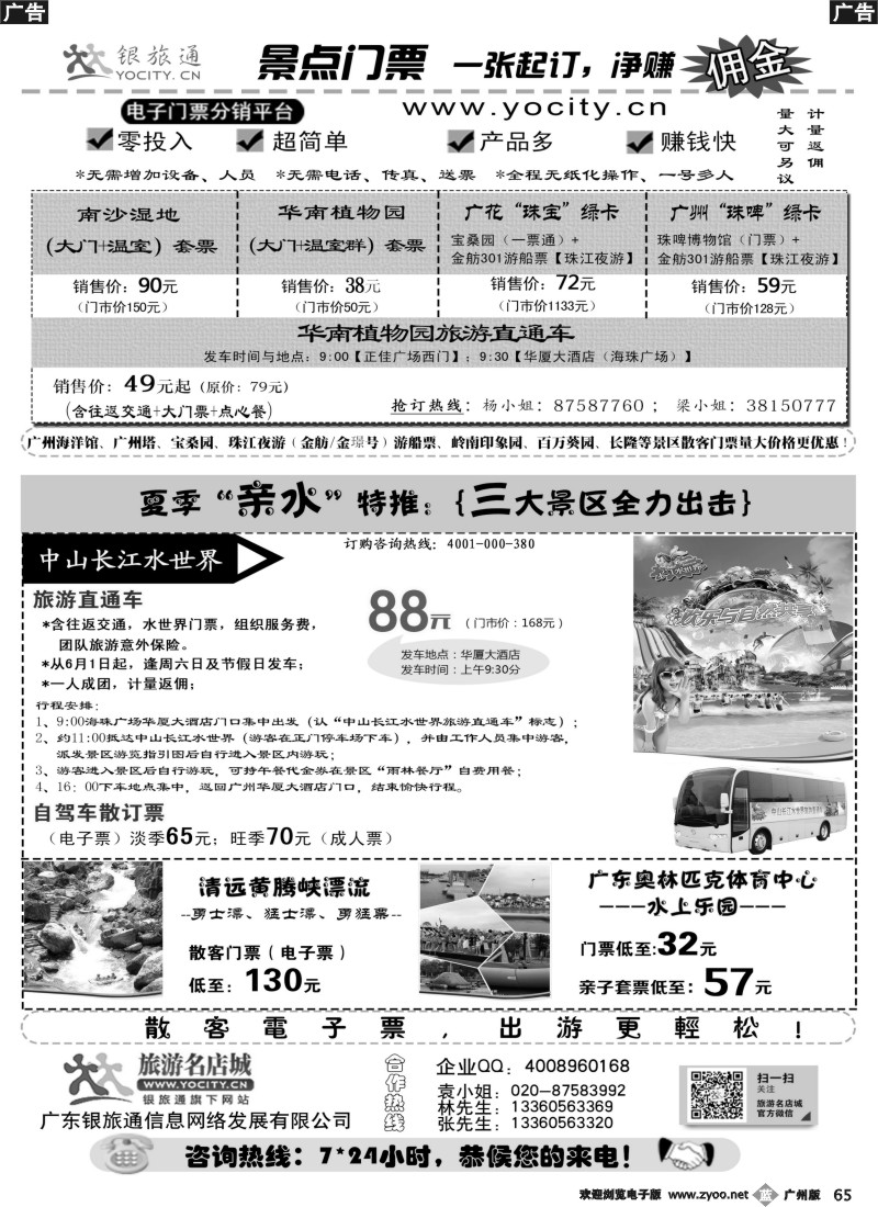 b065 广州银旅通——景区电子门票
