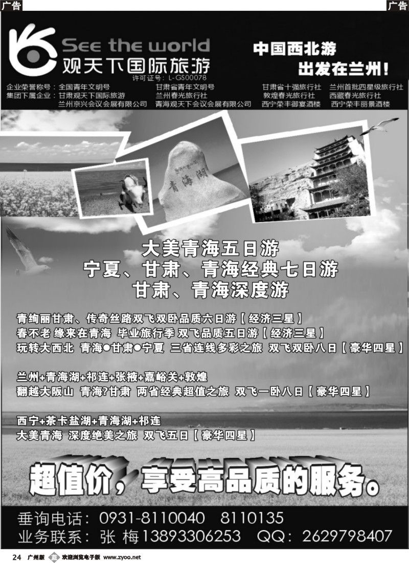 b024 甘肃观天下旅行社