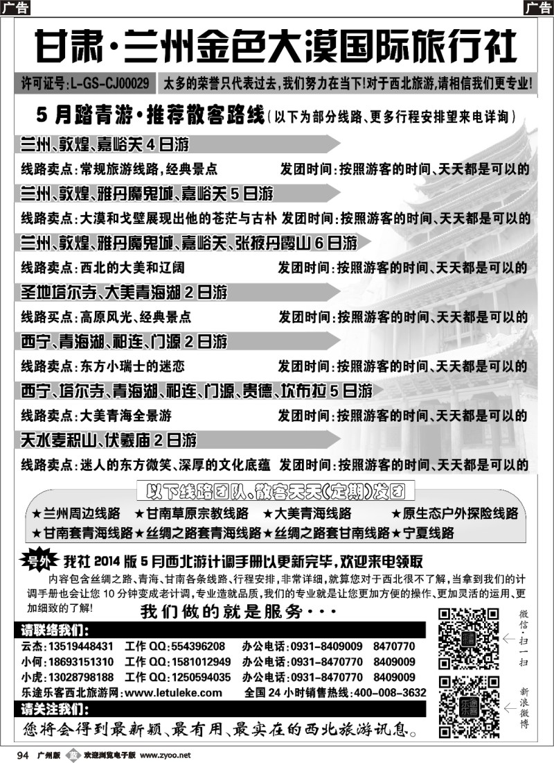 b094 兰州金色大漠国际旅行社(外地版)