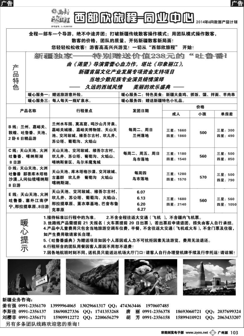 b103 西部欣旅程