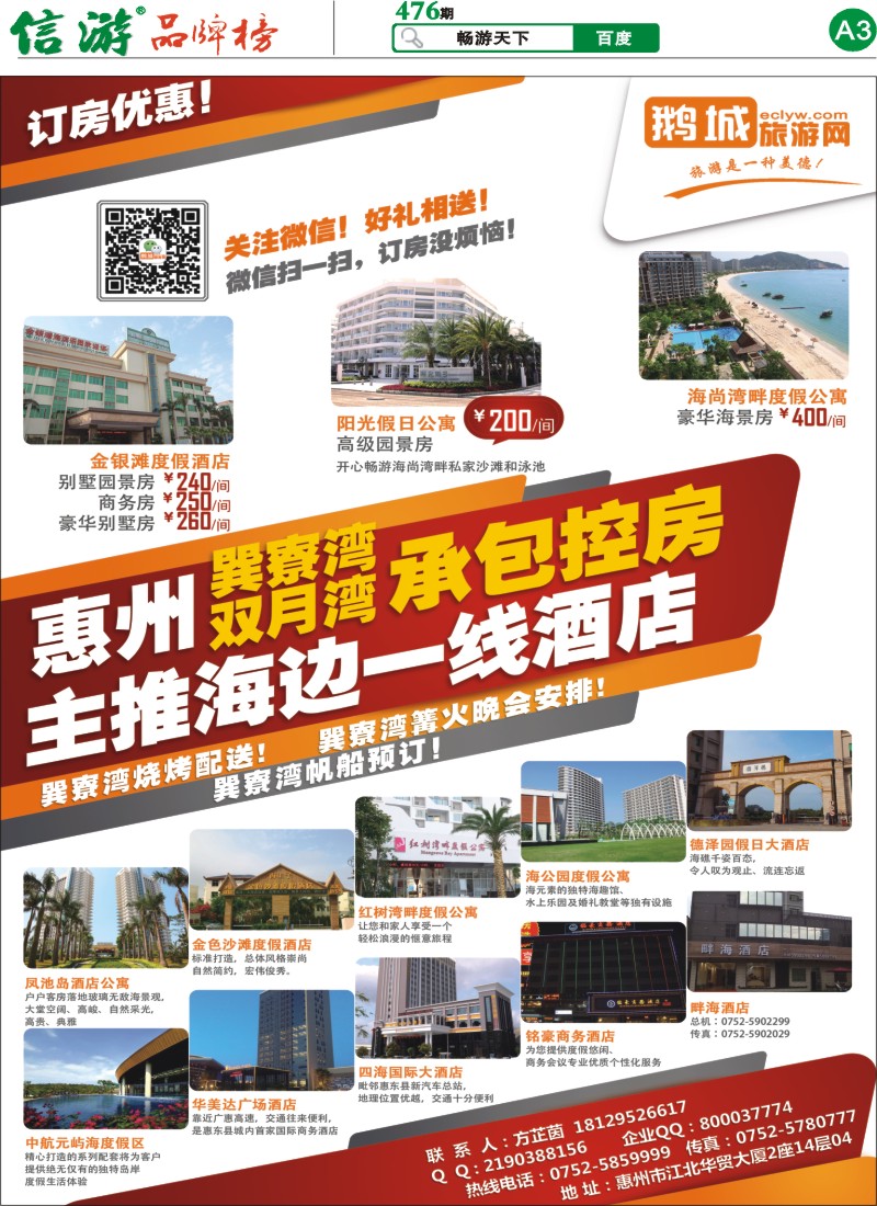 A3 惠州鹅城旅游网--巽寮湾特价房预订网