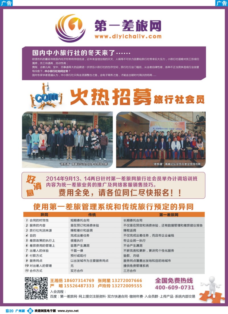彩b020 第一差旅网