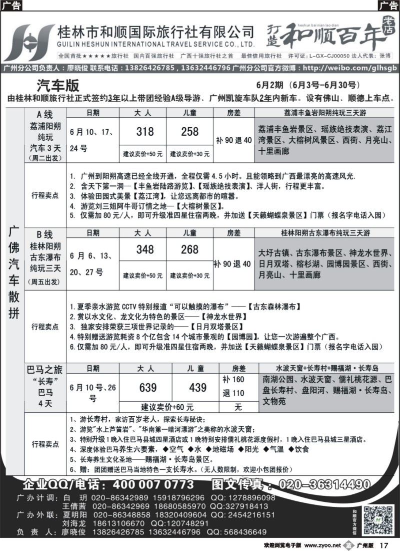 b017  桂林和顺—6月份计划