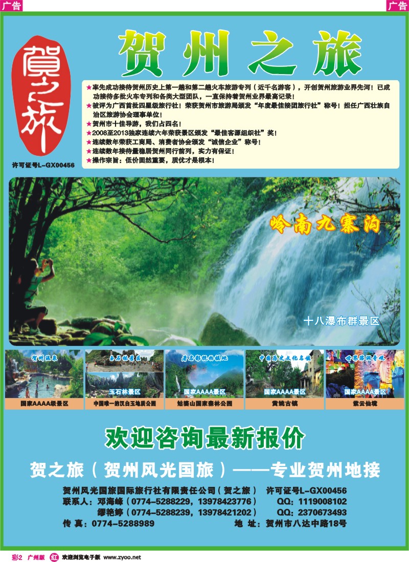 彩r002  贺之旅--广西贺州专业地接(邓海峰）