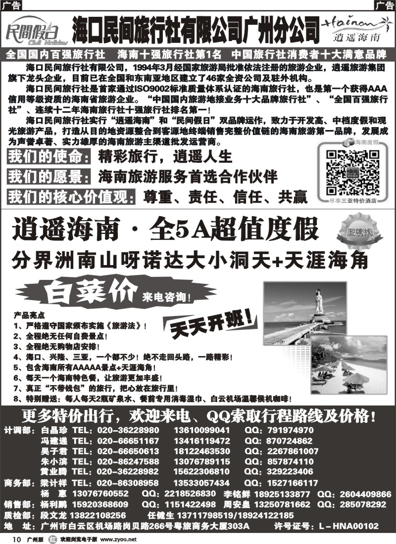 r010 海口民间旅行社广+粤西