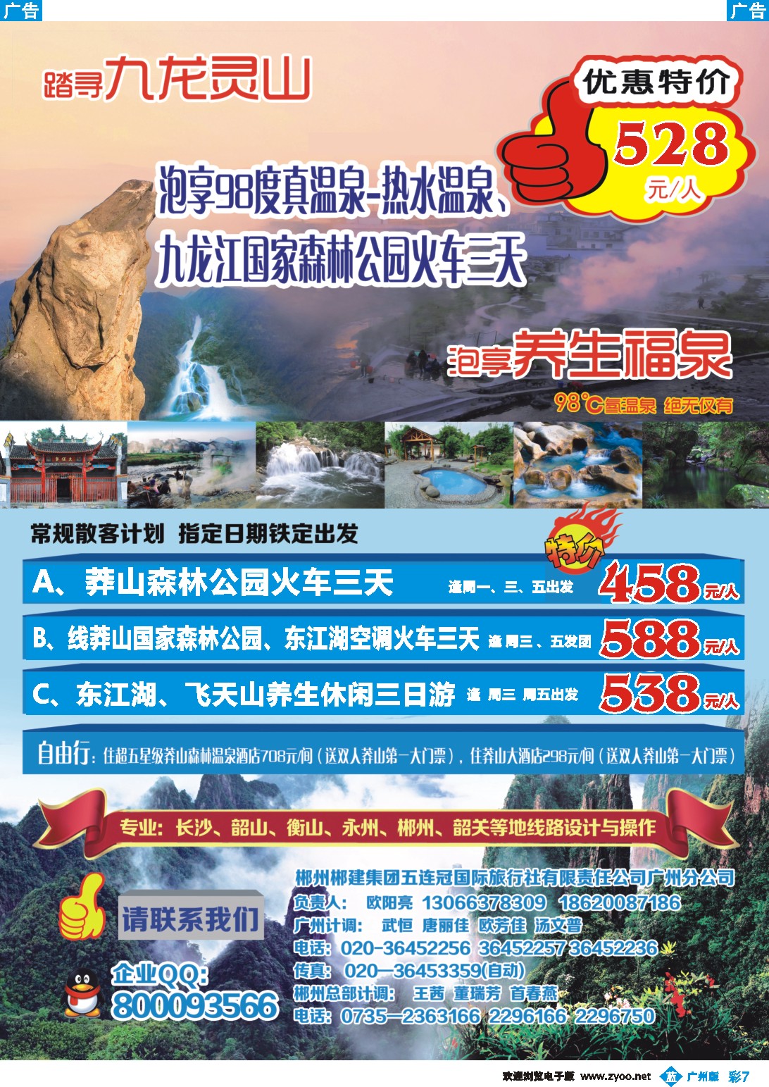 彩b007 郴州郴建集团五连冠国际旅行社