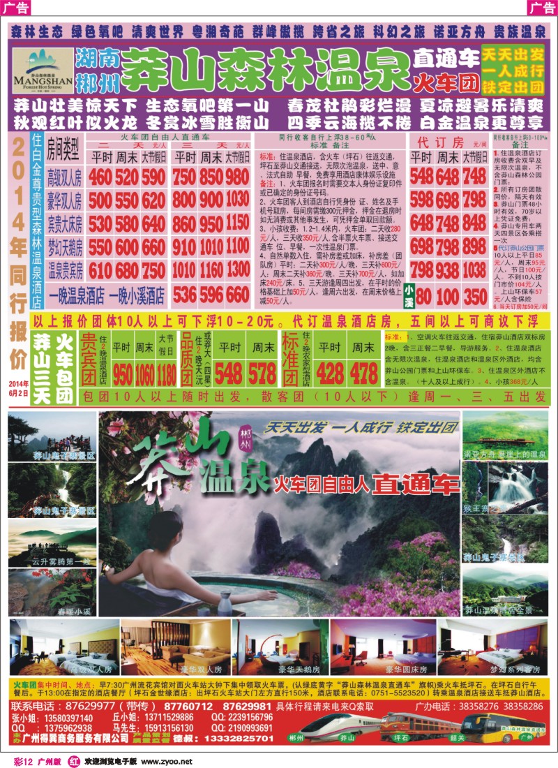 彩r012 莽山森林温泉直通车德叔报价