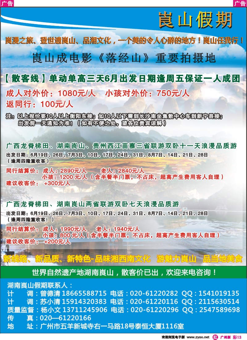 彩r013 湖南崀山假期