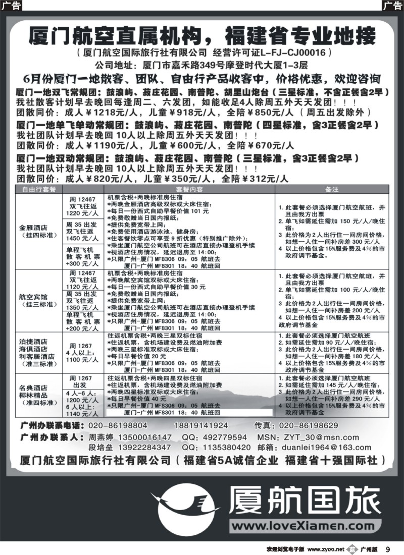 b009 厦门航空国旅--福建省专业地接