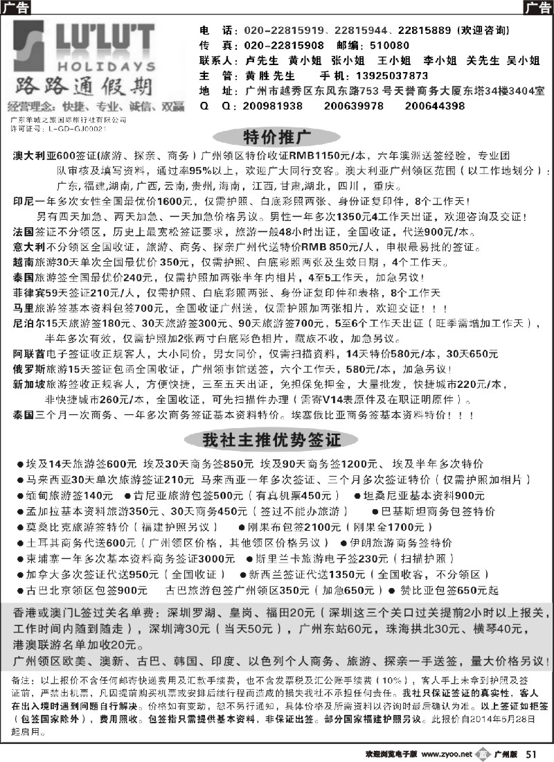 b051 路路通签证同行报价