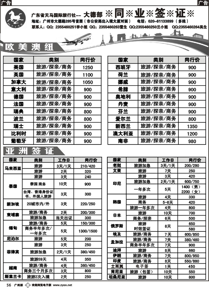 b056 天马国旅广州大德部同业签证