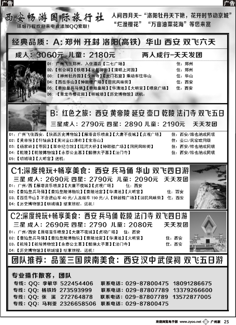 b025 西安畅游国际旅行社