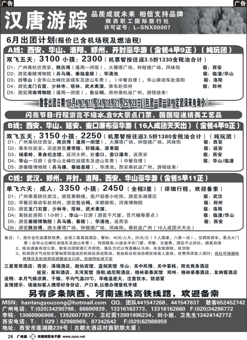 b026 汉唐游踪