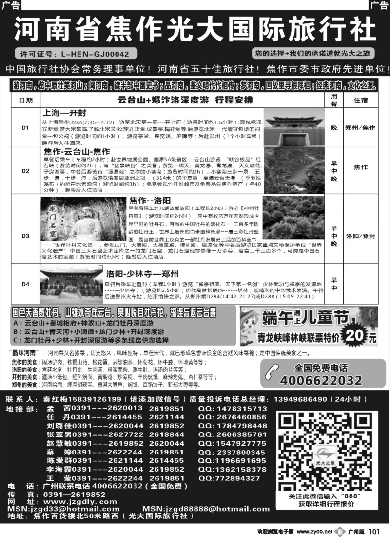 b101 河南省焦作光大国际旅行社·河南地接专业户