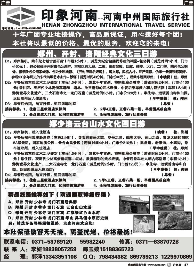 r047 印象河南-河南中州国际旅行社