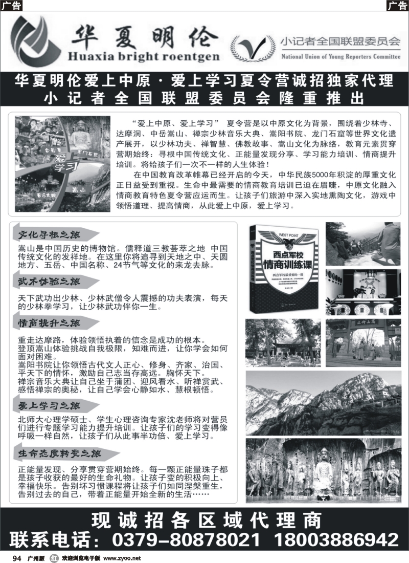 r094 【华夏明伦】河南中原文化+情商训练体验式夏令营