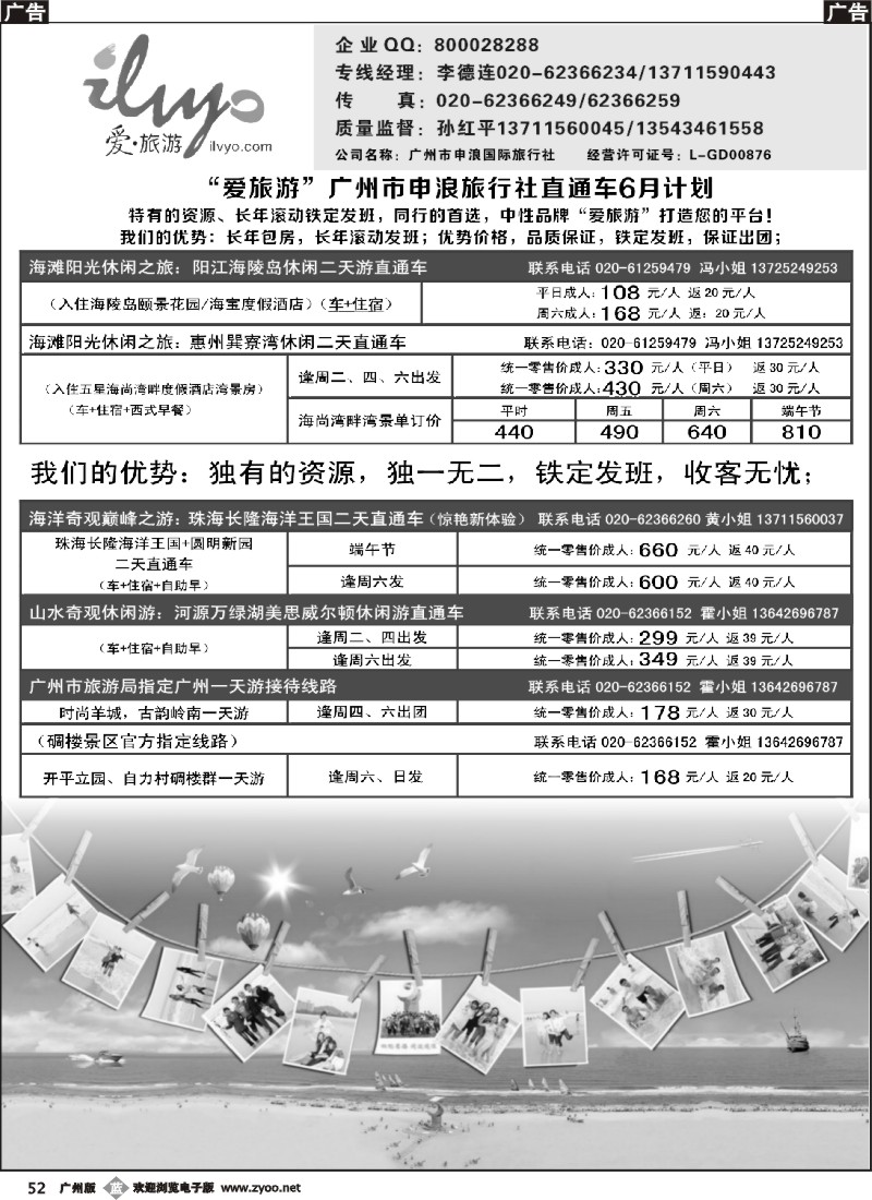 b052 申浪国旅-阳江闸坡、惠州、江门专线