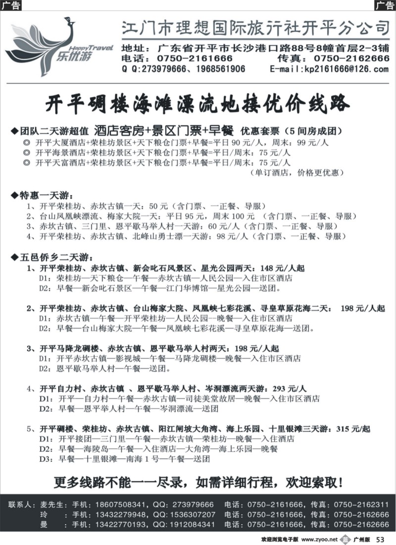b053 开平碉楼海滩漂流优价线路