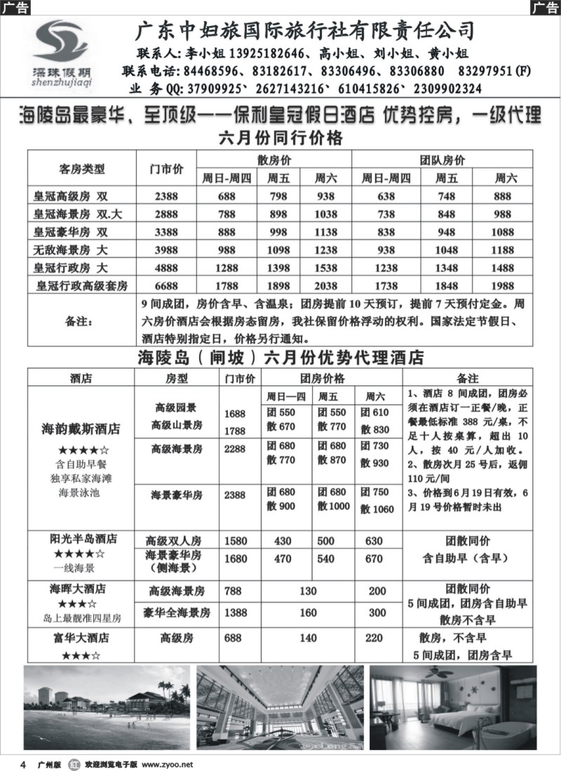 r004 －－深珠假期－－闸坡订房_1