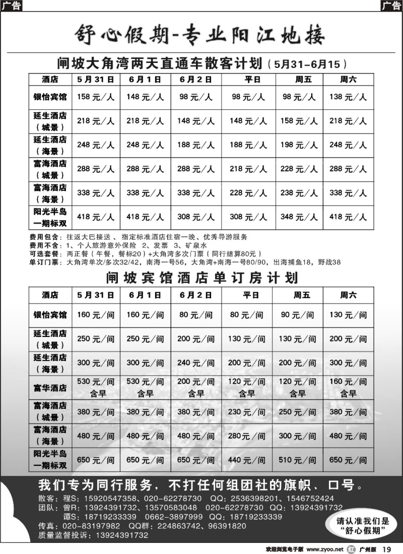 r019 2014舒心假期6月1期闸坡计划