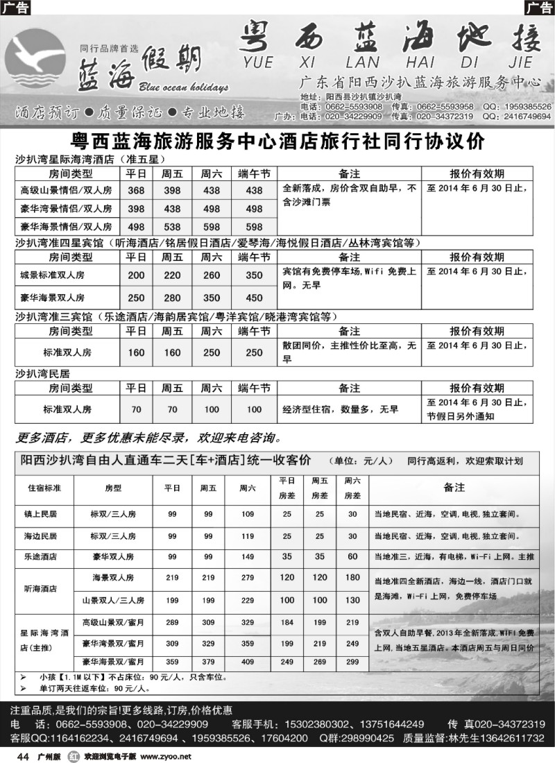 r044 蓝海假期-沙扒湾6月同行散拼及订房计划