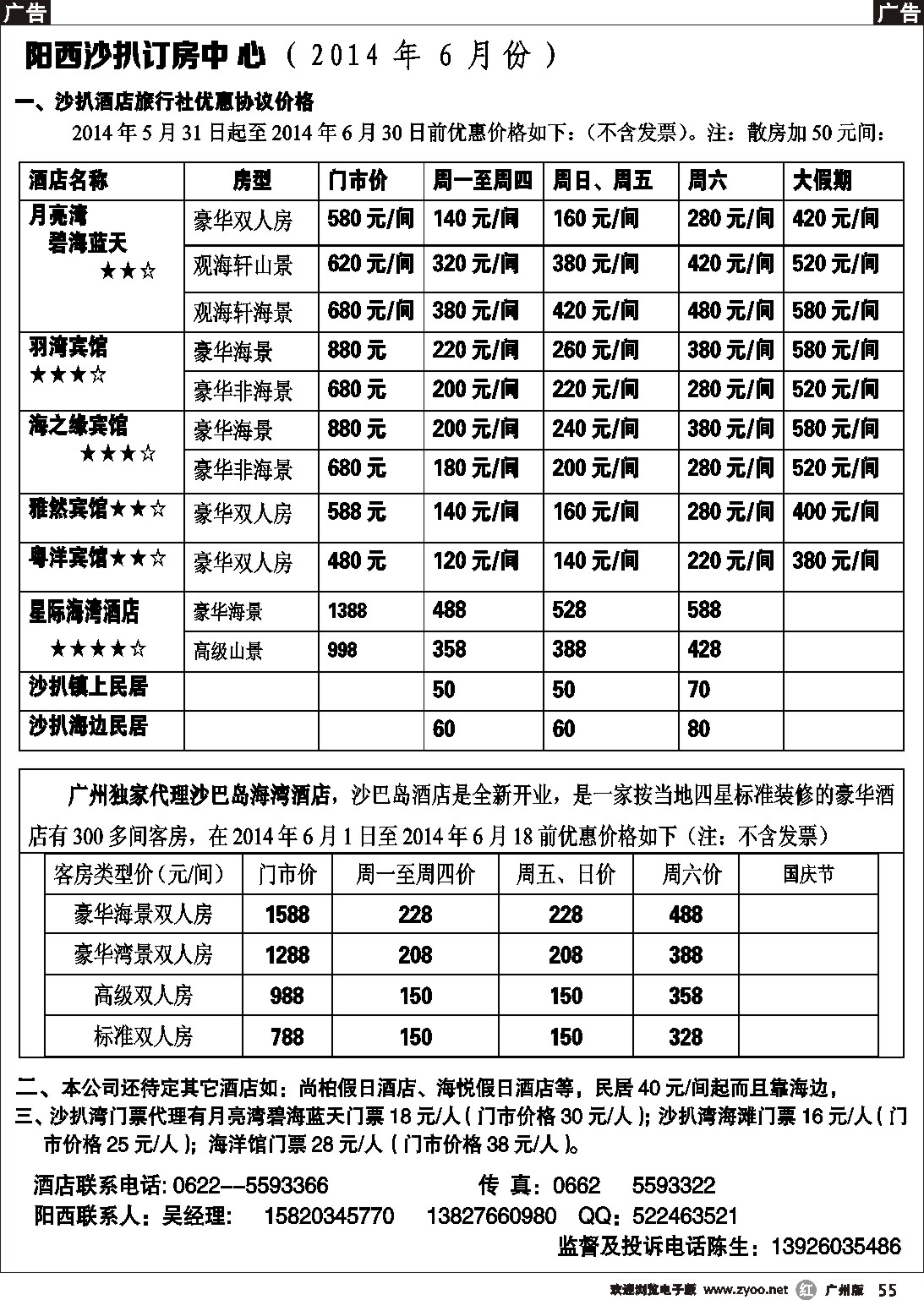 r055 阳西沙扒订房中心
