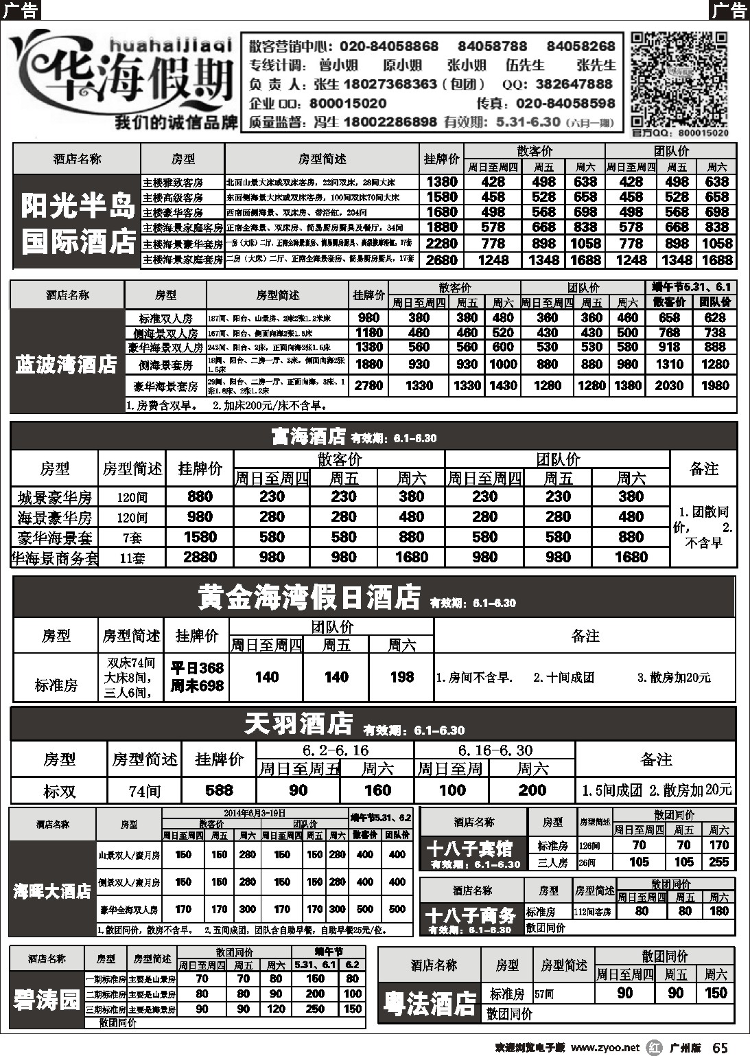r065 华海假期--闸坡订房中心4