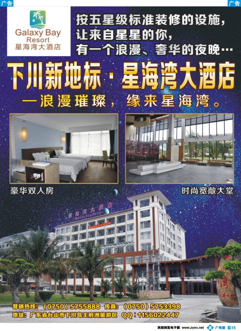 彩b015 下川新地标——星海湾大酒店（五星级的享受）