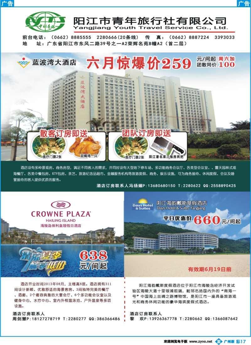彩b017 海陵岛6月惊爆价（阳江青年旅行社）