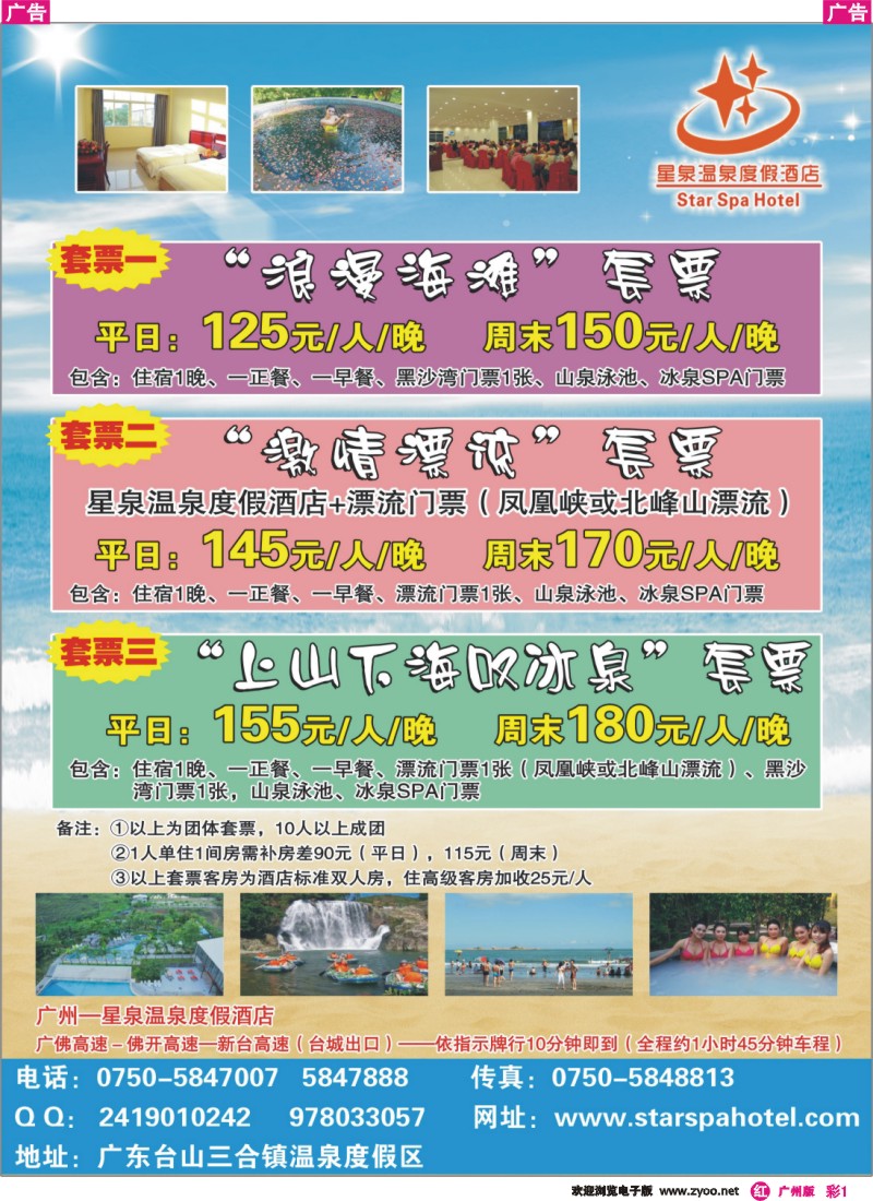 彩r001 星泉温泉度假酒店