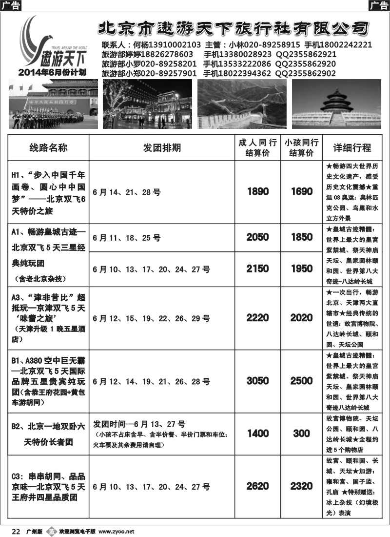 b022 北京市遨游天下旅行社有限公司