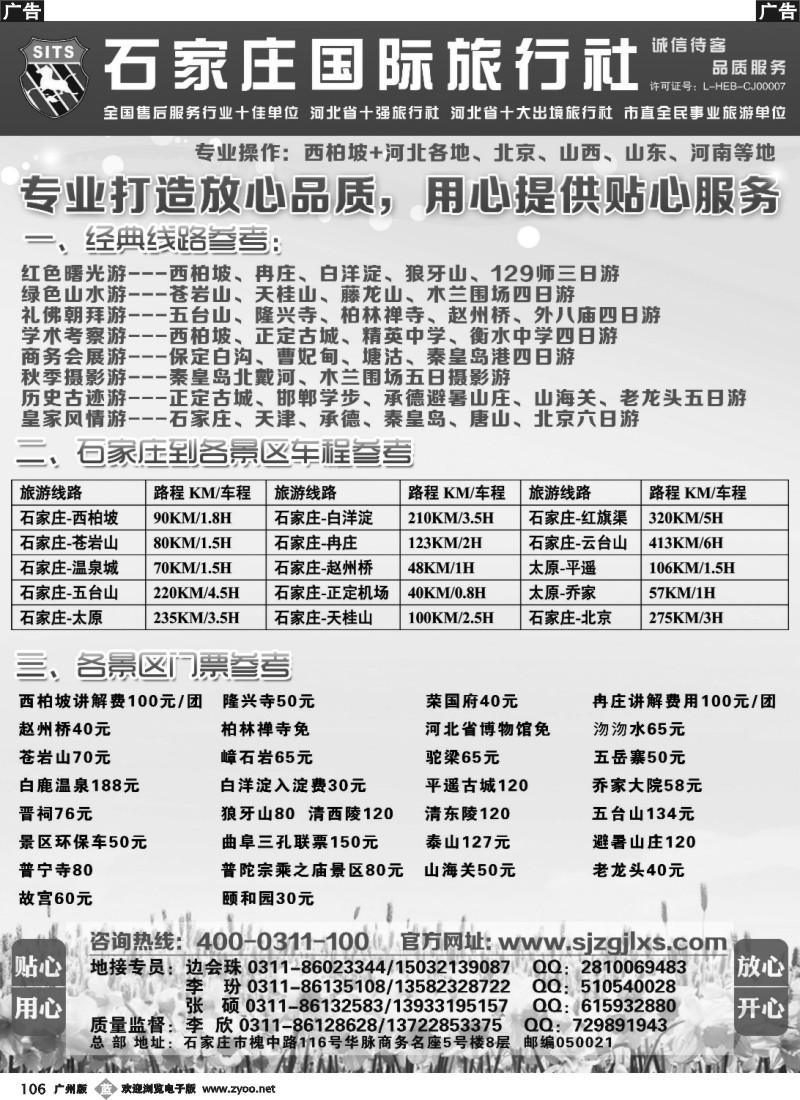 b106 石家庄国际旅行社